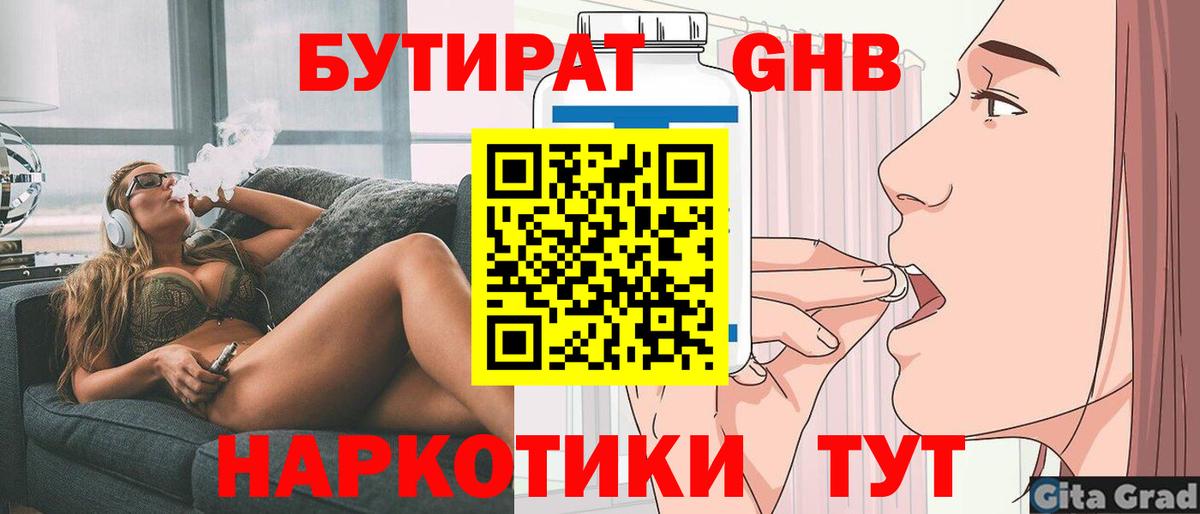 Бутират жидкий экстази Нововоронеж