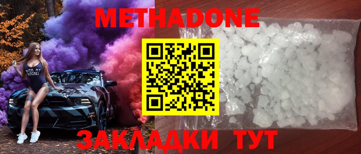 Метадон кристалл Нововоронеж